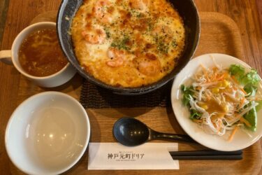 イオン岡山『神戸元町ドリア』海老チーズドリアでスープ飲み放題ランチ！