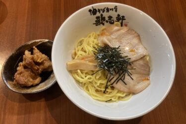 倉敷下庄『油そば専門店 歌志軒』ラー油たっぷり油そばと鶏のから揚げ！